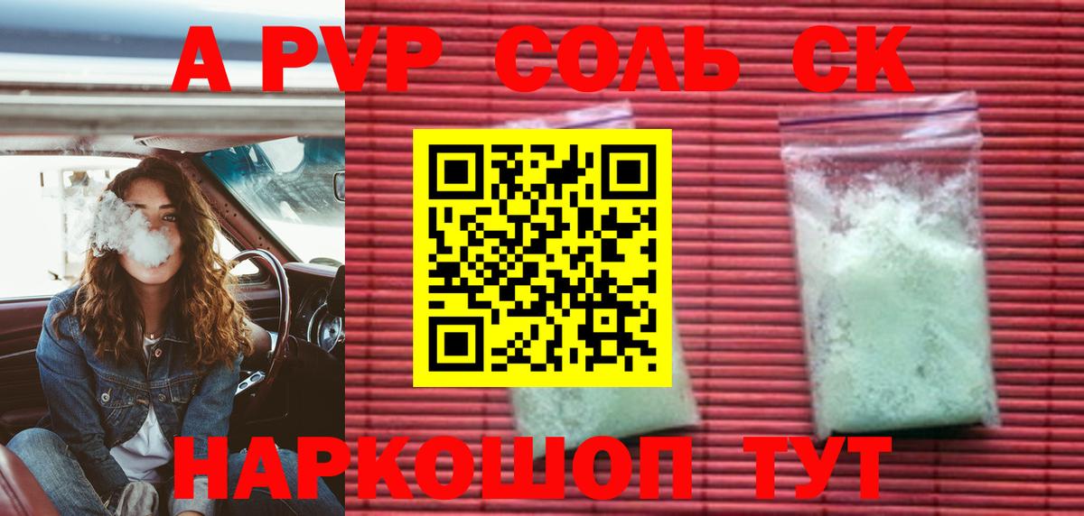 А ПВП Crystall  Вход с VPN  Alfa_PVP кристаллы  Похвистнево 