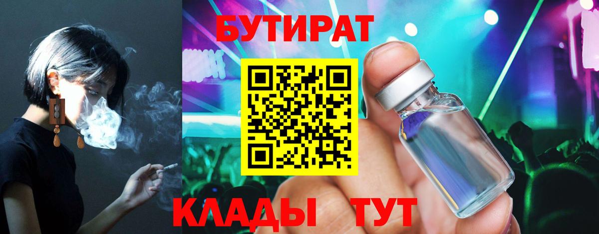 БУТИРАТ буратино Похвистнево