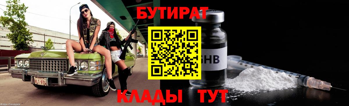 Похвистнево  БУТИРАТ  Вход с VPN  БУТИРАТ буратино 