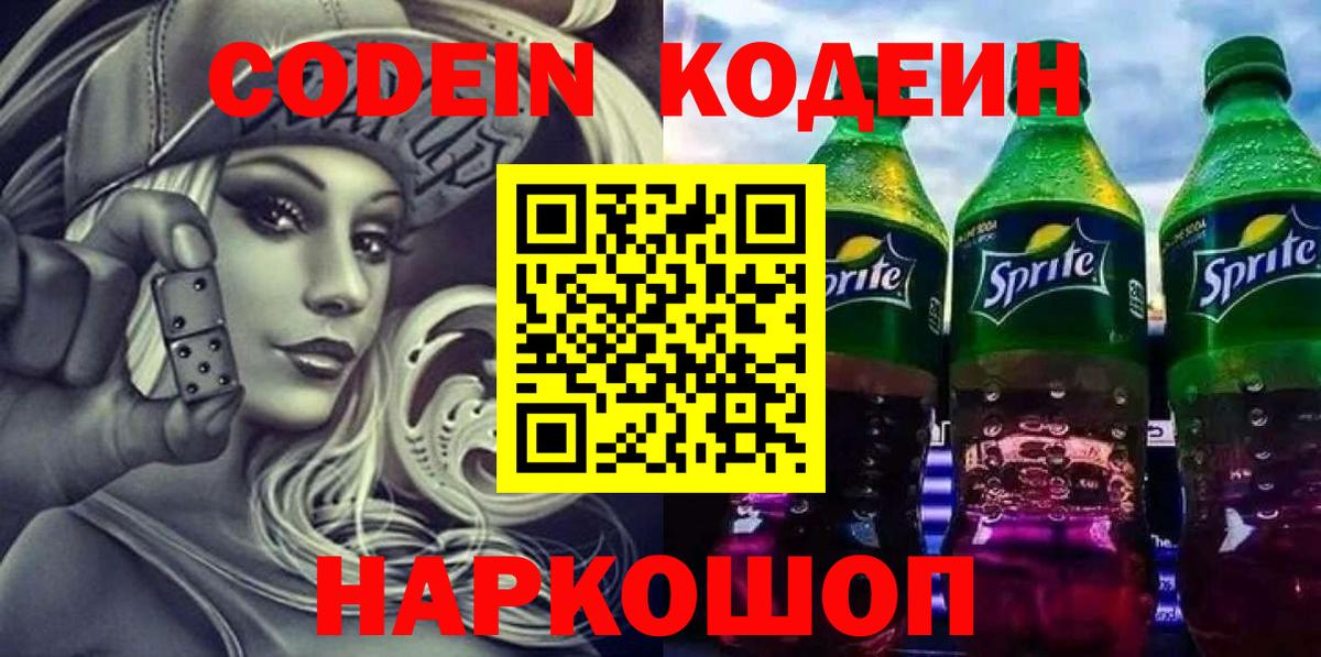 Кодеиновый сироп Lean напиток Lean (лин) Похвистнево