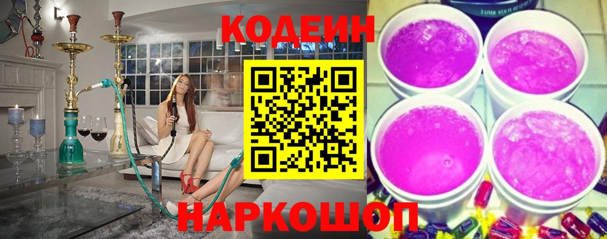Codein напиток Lean (лин)  Codein напиток Lean (лин)  Вход с VPN  Похвистнево 