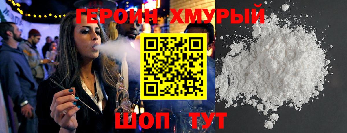 ГЕРОИН Heroin  Вход с VPN  Похвистнево 
