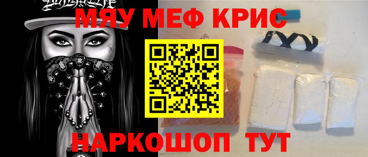 Меф мяу мяу мука Похвистнево